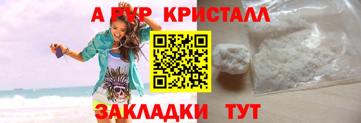 Alfa_PVP Crystall Югорск