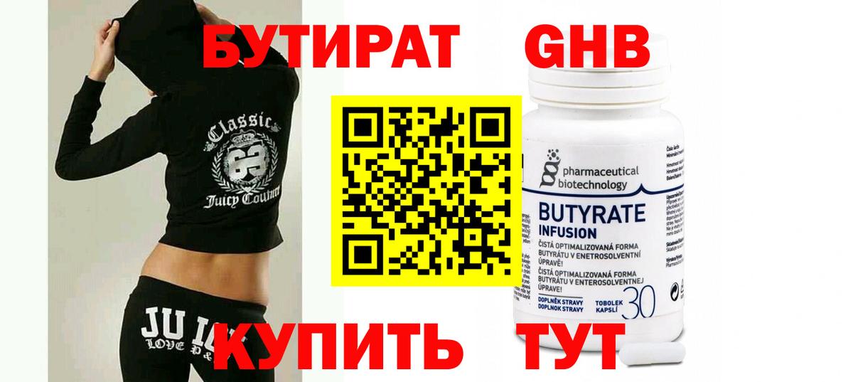 Бутират  Вход с VPN  Югорск  БУТИРАТ бутик 
