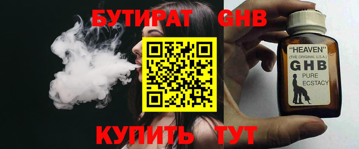 БУТИРАТ Butirat Югорск