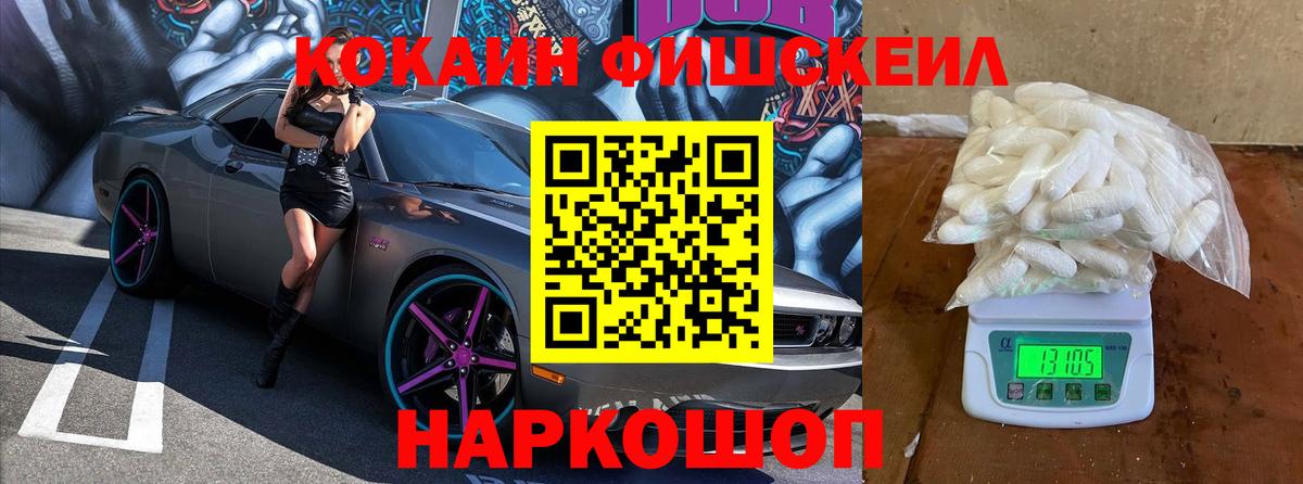 COCAIN FishScale Югорск